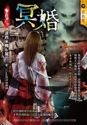 冥婚：異色七夕