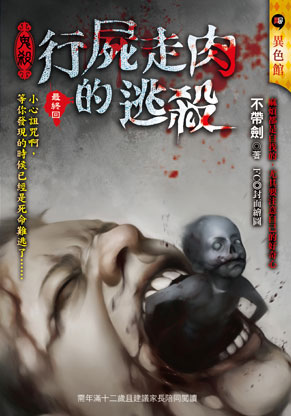 行屍走肉的逃殺：鬼殺（最終回）