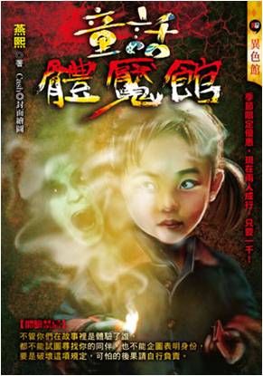 異色0824:童話體魘館