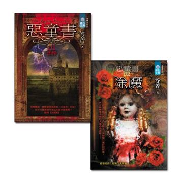 惡童書1＋惡童書2（套書不分售）