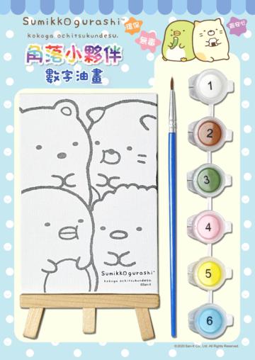 角落小夥伴－數字油畫（1）