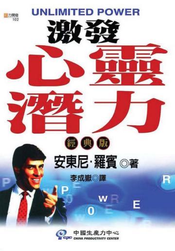 激發心靈潛力(經典版)