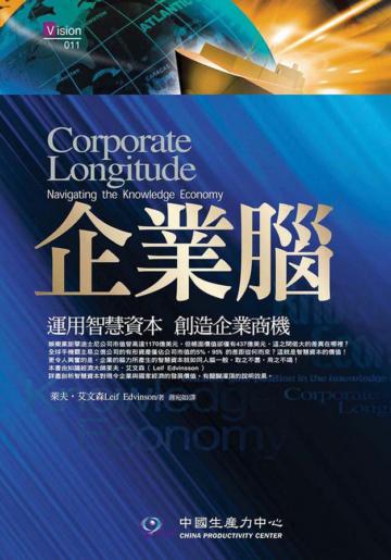 企業腦