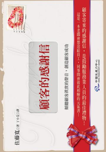 顧客的感謝信
