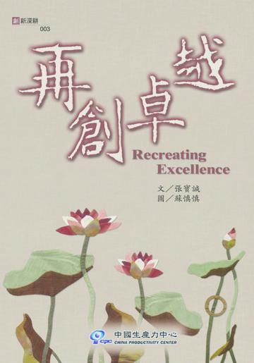 再創卓越
