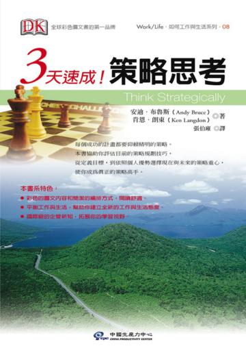 3天速成!策略思考