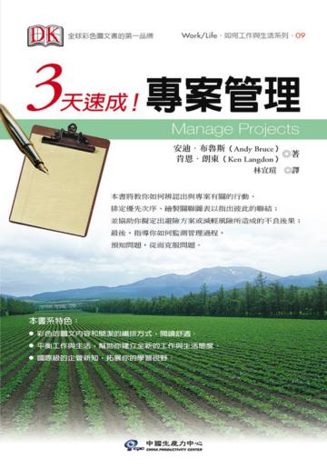 3天速成！專案管理