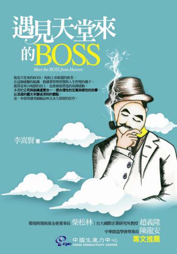 遇見天堂來的BOSS