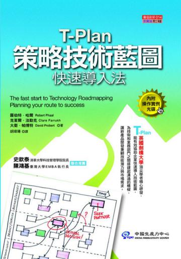 策略技術藍圖:快速導入法