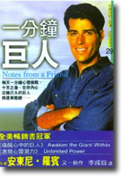 一分鐘巨人