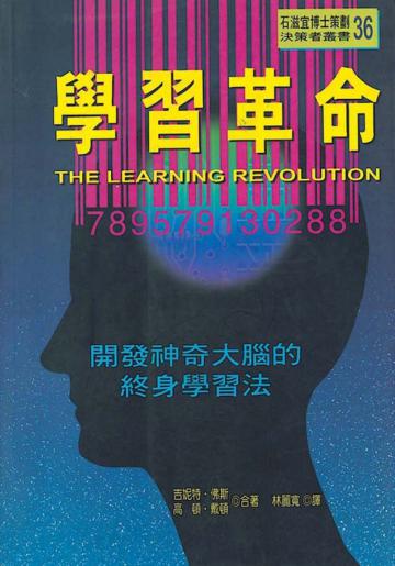學習革命