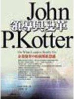 領導與變革：企業變革中的領導新思維