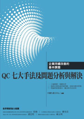 QC七大手法及問題分析與解決