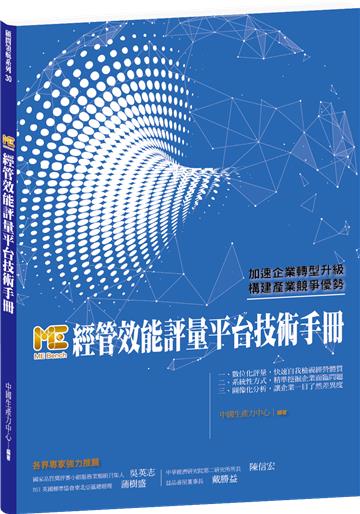 ME Bench 經管效能評量平台技術手冊