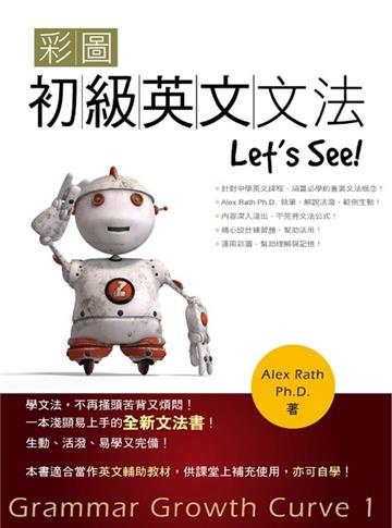 彩圖初級英文文法 Let See! (菊8K)