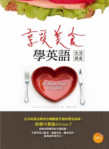 享受美食學英語【生活美食】