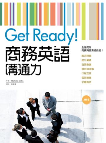 Get Ready!商務英語溝通力