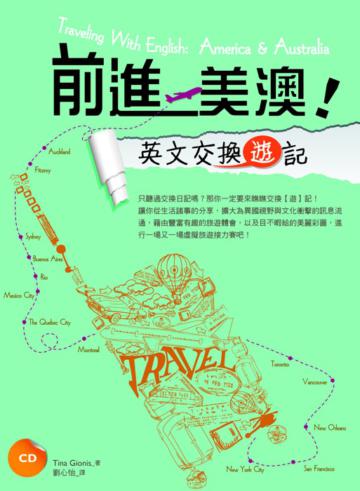 前進美澳!英文交換【遊】記