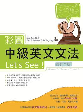 彩圖中級英文文法Let’s See！【修訂二版】