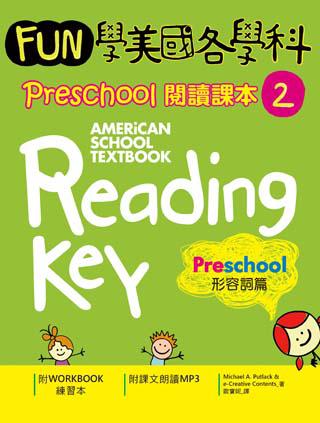 Fun學美國各學科 Preschool 閱讀課本(2):形容詞篇(菊8K軟皮精裝 + 1MP3)