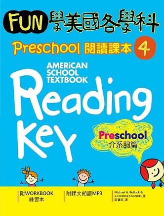 Fun 學美國各學科 Preschool 閱讀課本 4:介系詞篇(菊8K軟皮精裝+1MP3)