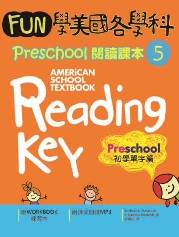 Fun 學美國各學科 Preschool 閱讀課本（5）：初學單字篇（菊8K軟皮精裝 +1MP3）