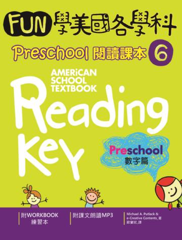 Fun 學美國各學科 Preschool 閱讀課本(6):數字篇(菊8K 軟皮精裝+1MP3)