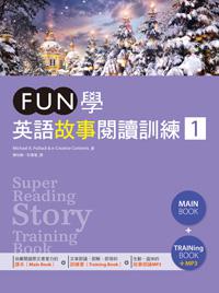 FUN學英語故事閱讀訓練 1（16K課本+訓練書雙書版+1MP3）