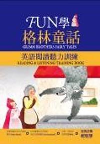 FUN學格林童話：英語閱讀聽力訓練