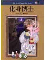 化身博士（25K）
