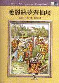愛麗絲夢遊仙境（25K）