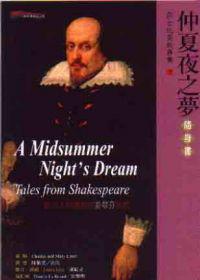 仲夏夜之夢隨身書（50K）