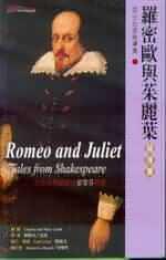 羅密歐與茱麗葉隨身書（Romeo and Juliet）（50K書＋1CD）