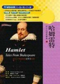 哈姆雷特隨身書（Hamlet）（50K書＋1CD）