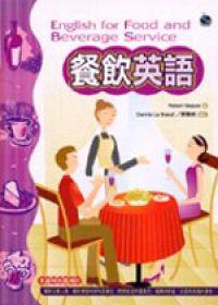 餐飲英語（20K）
