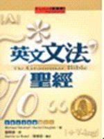 英文文法聖經(20K)