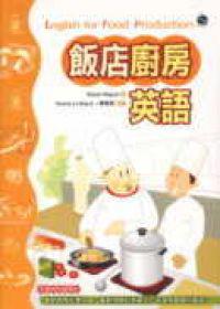 飯店廚房英語（32K書＋2CD）
