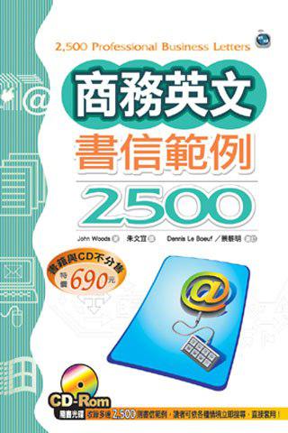 商務英文書信範例2500(32K+1CD-Rom)