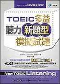 多益聽力新題型模擬試題（16K +2CD）