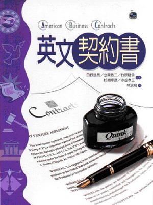 英文契約書（32K軟皮精裝）