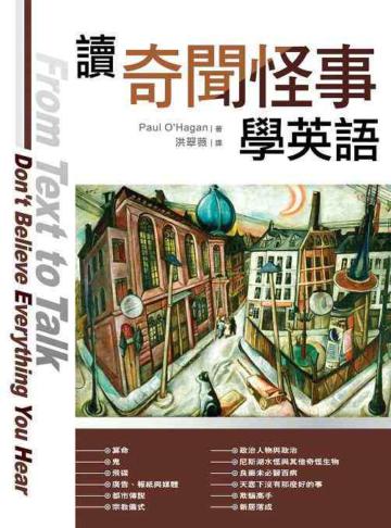 讀奇聞怪事學英語（20K平裝）