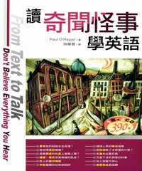 讀奇聞怪事學英語（20K+2CD平裝）
