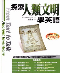 探索人類文明學英語（20K+2CD）