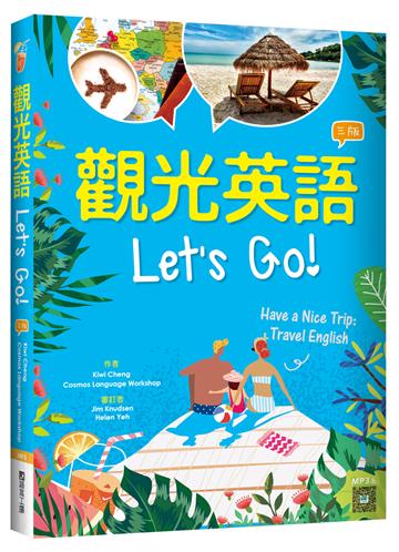 觀光英語Lets Go!【三版】(20K彩圖)