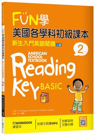 FUN學美國各學科初級課本 2：新生入門英語閱讀【二版】（菊8K ）