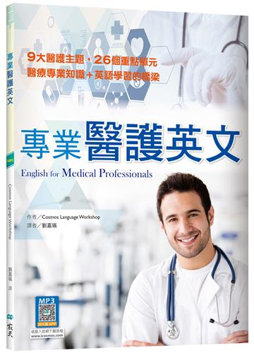 專業醫護英文（16K ）