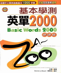 基本學測英單2000 = Basic words 2000