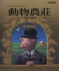 動物農莊 = Animal farm