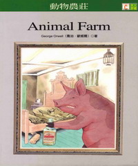 英文原著：動物農莊 = Animal farm