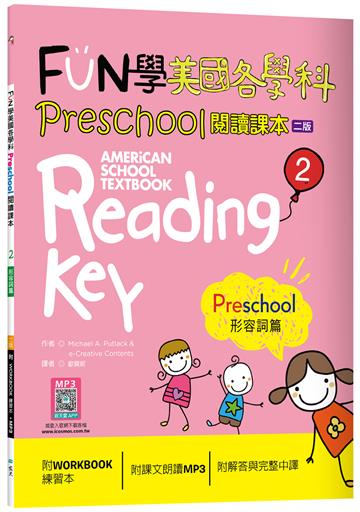 FUN學美國各學科 Preschool 閱讀課本2：形容詞篇【二版】（菊8K）